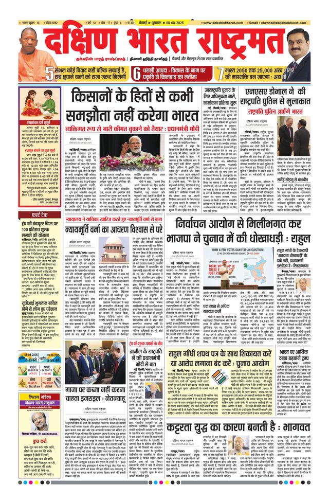 Dakshin Bharat Rashtramat Chennai