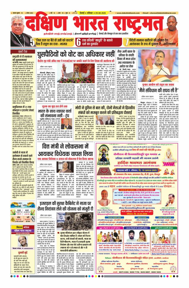 Dakshin Bharat Rashtramat Chennai