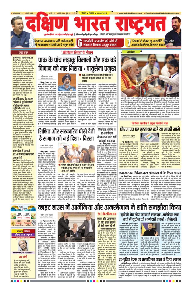 Dakshin Bharat Rashtramat Chennai