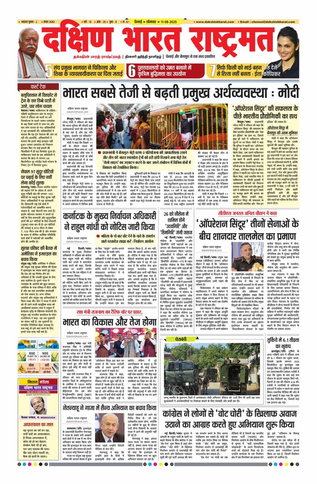 Dakshin Bharat Rashtramat Chennai