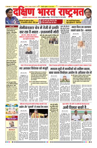Dakshin Bharat Rashtramat Chennai