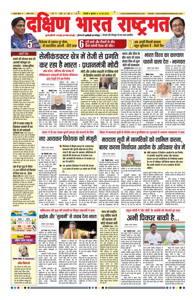 Dakshin Bharat Rashtramat Chennai