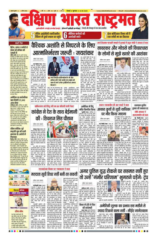 Dakshin Bharat Rashtramat Chennai