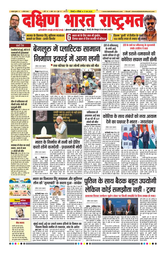 Dakshin Bharat Rashtramat Chennai