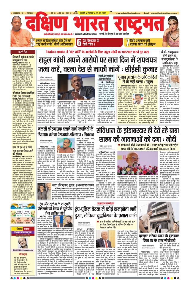 Dakshin Bharat Rashtramat Chennai