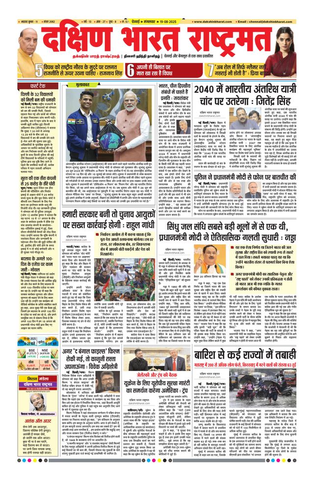 Dakshin Bharat Rashtramat Chennai