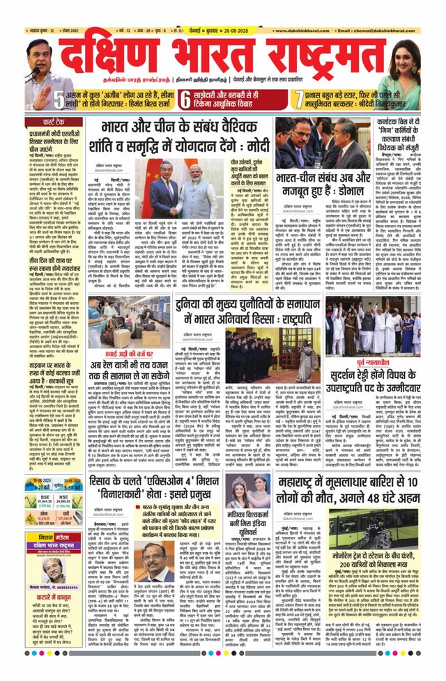 Dakshin Bharat Rashtramat Chennai