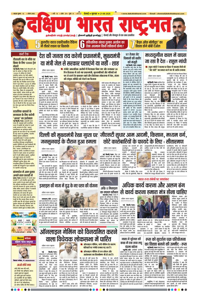 Dakshin Bharat Rashtramat Chennai