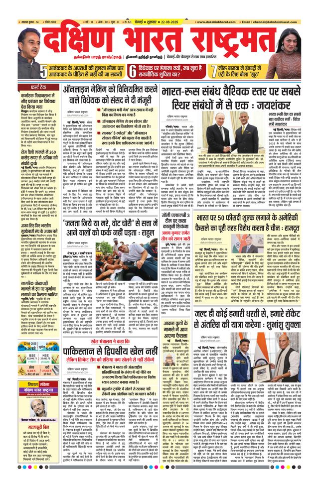 Dakshin Bharat Rashtramat Chennai