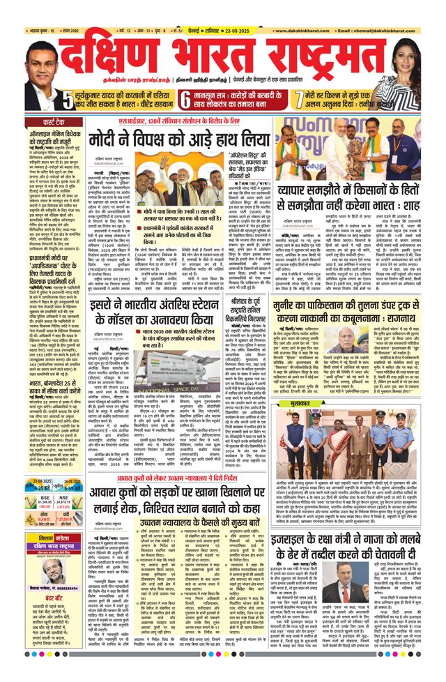 Dakshin Bharat Rashtramat Chennai