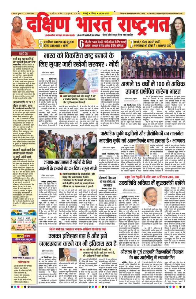 Dakshin Bharat Rashtramat Chennai