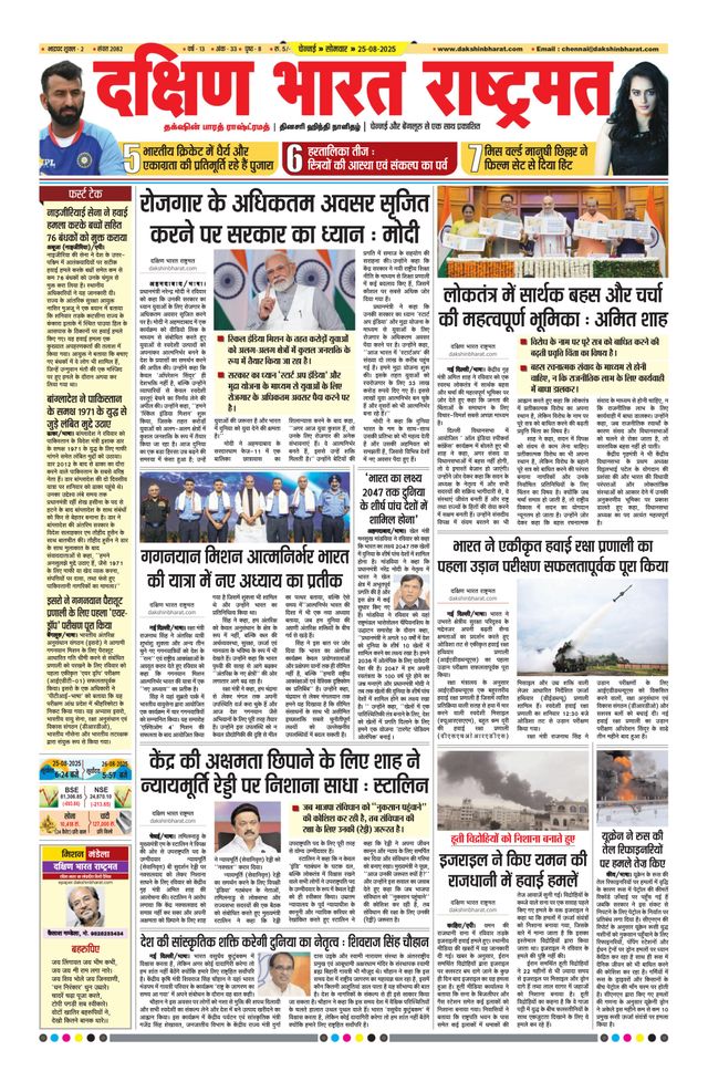 Dakshin Bharat Rashtramat Chennai