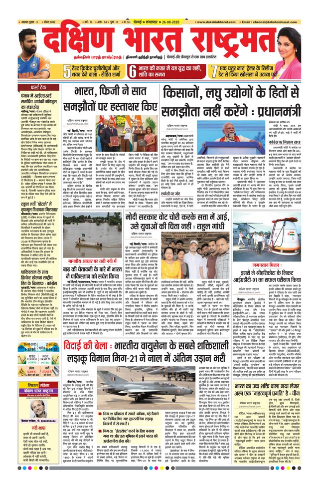 Dakshin Bharat Rashtramat Chennai