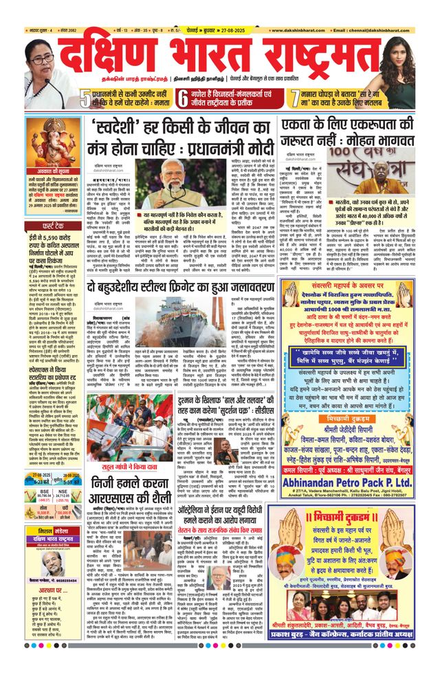 Dakshin Bharat Rashtramat Chennai