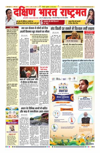 Dakshin Bharat Rashtramat Chennai