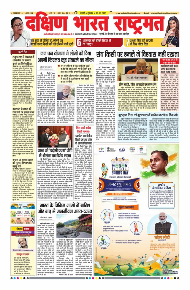 Dakshin Bharat Rashtramat Chennai