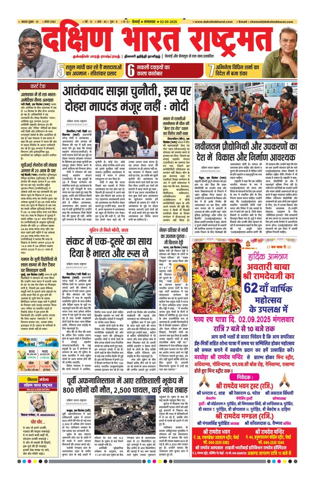 Dakshin Bharat Rashtramat Chennai