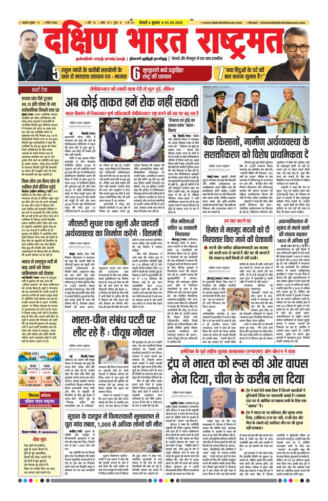 Dakshin Bharat Rashtramat Chennai