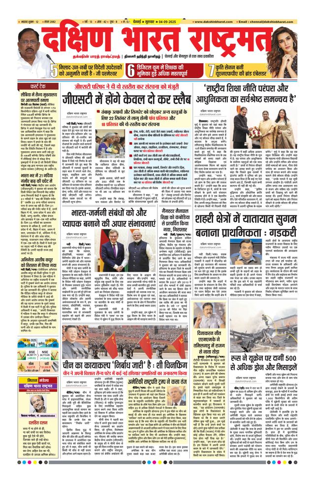 Dakshin Bharat Rashtramat Chennai