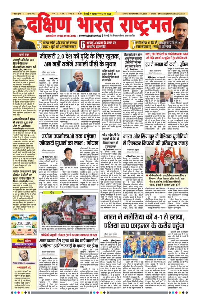 Dakshin Bharat Rashtramat Chennai