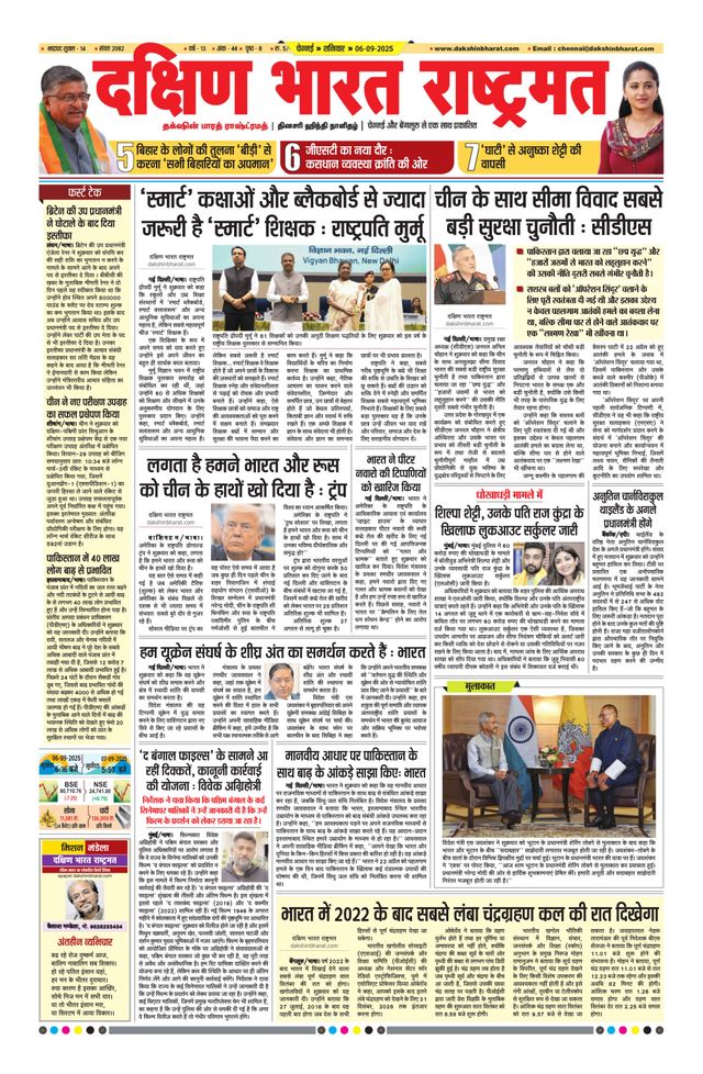 Dakshin Bharat Rashtramat Chennai