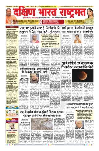Dakshin Bharat Rashtramat Chennai