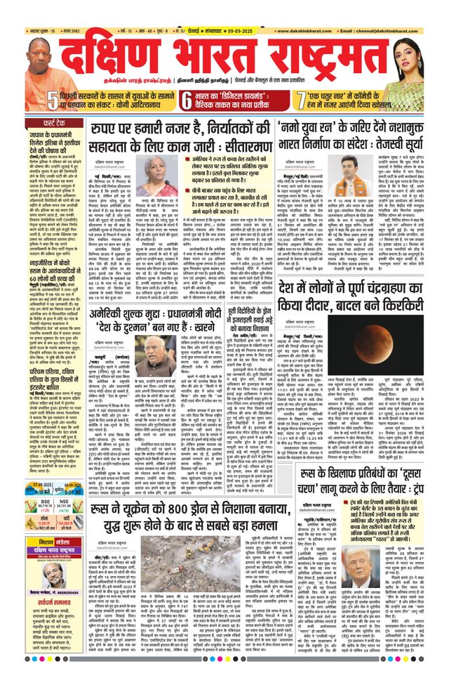 Dakshin Bharat Rashtramat Chennai