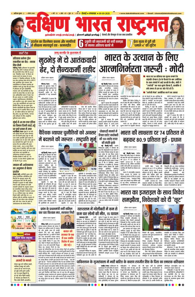 Dakshin Bharat Rashtramat Chennai