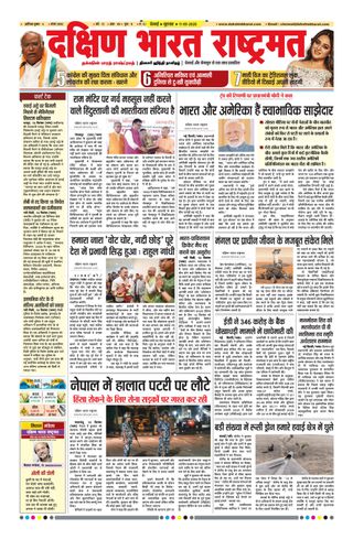 Dakshin Bharat Rashtramat Chennai