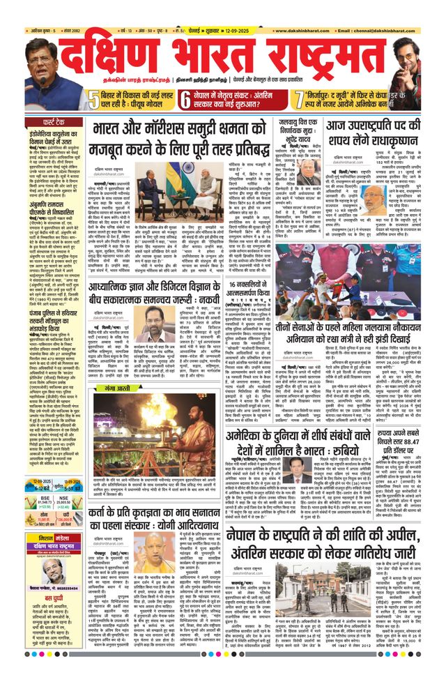 Dakshin Bharat Rashtramat Chennai