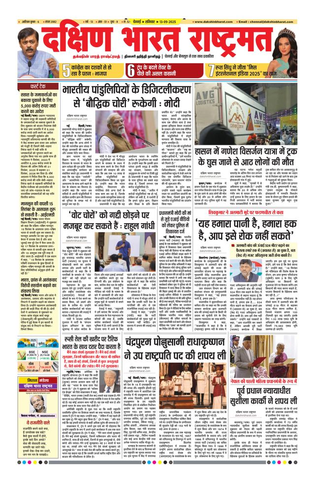 Dakshin Bharat Rashtramat Chennai