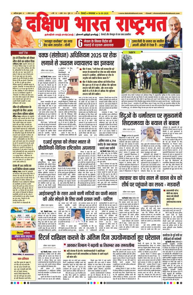 Dakshin Bharat Rashtramat Chennai