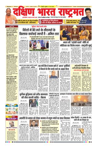 Dakshin Bharat Rashtramat Chennai
