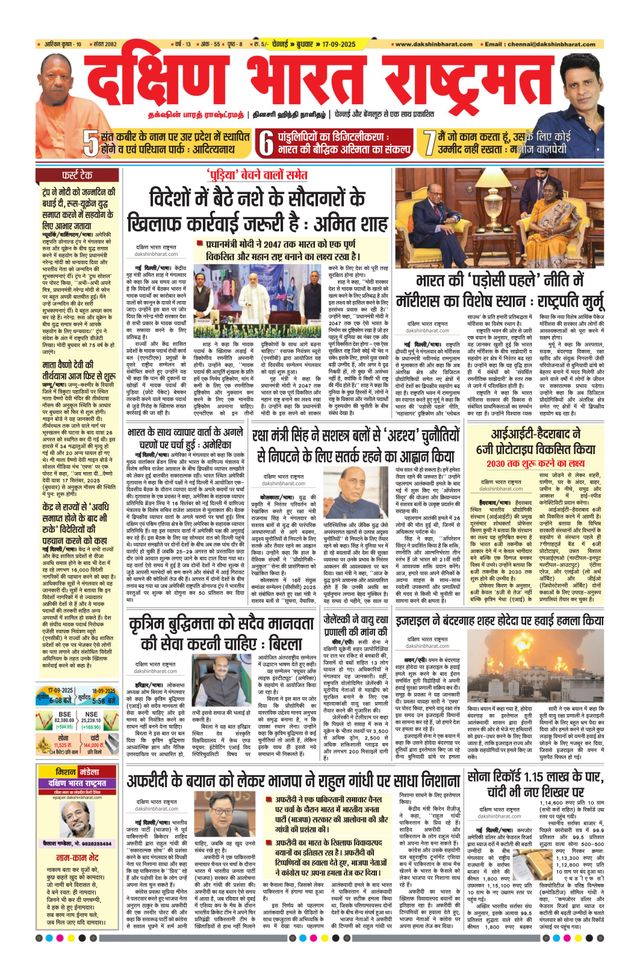 Dakshin Bharat Rashtramat Chennai