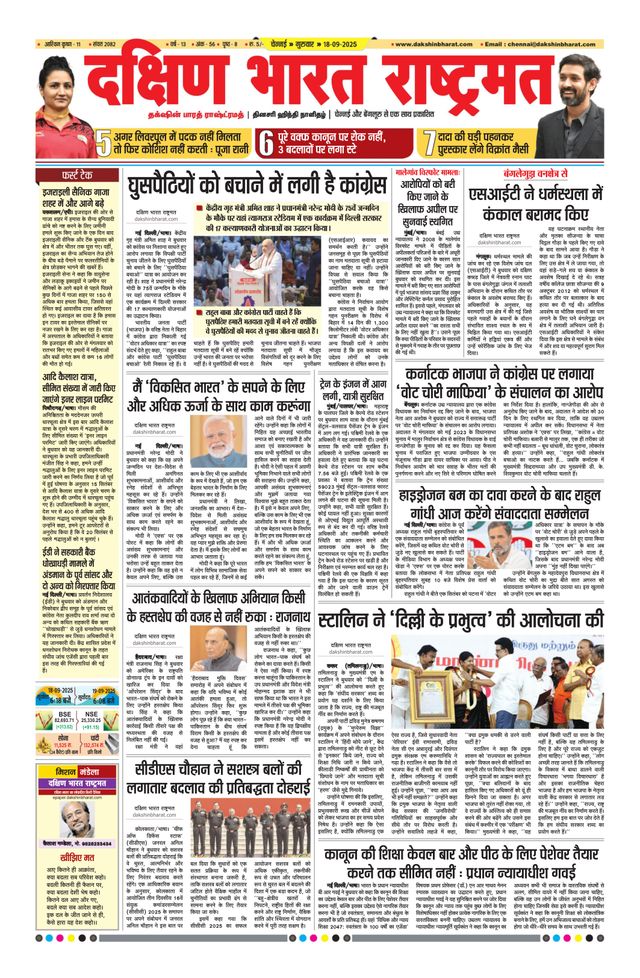 Dakshin Bharat Rashtramat Chennai