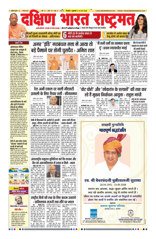 Dakshin Bharat Rashtramat Chennai