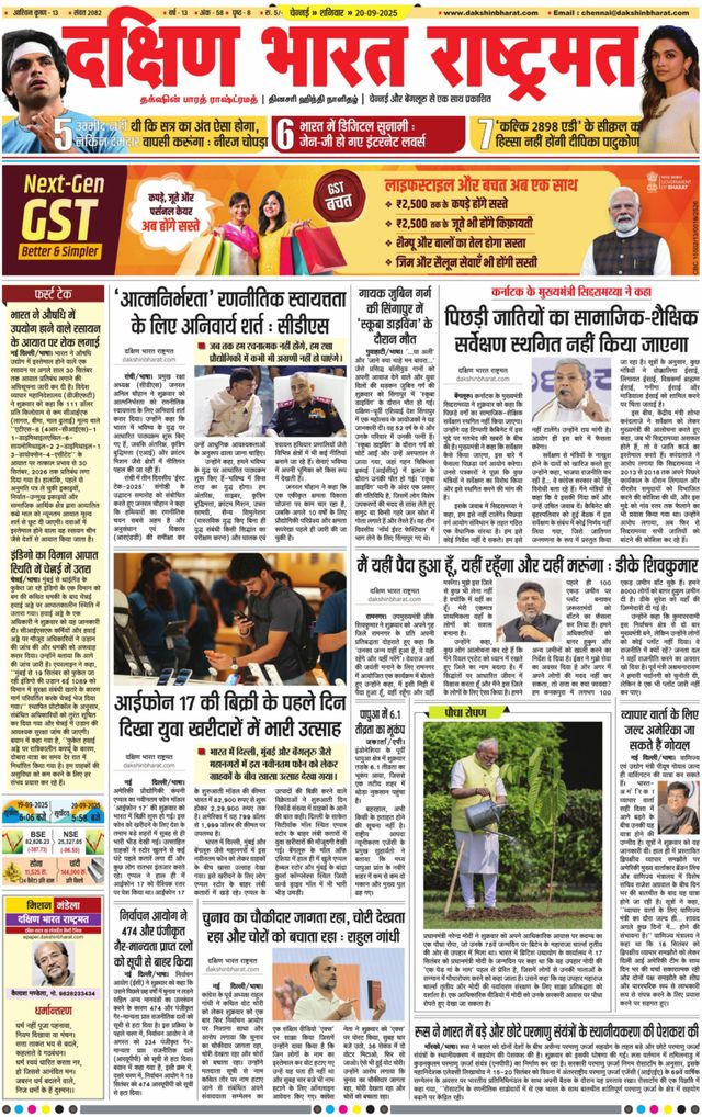 Dakshin Bharat Rashtramat Chennai