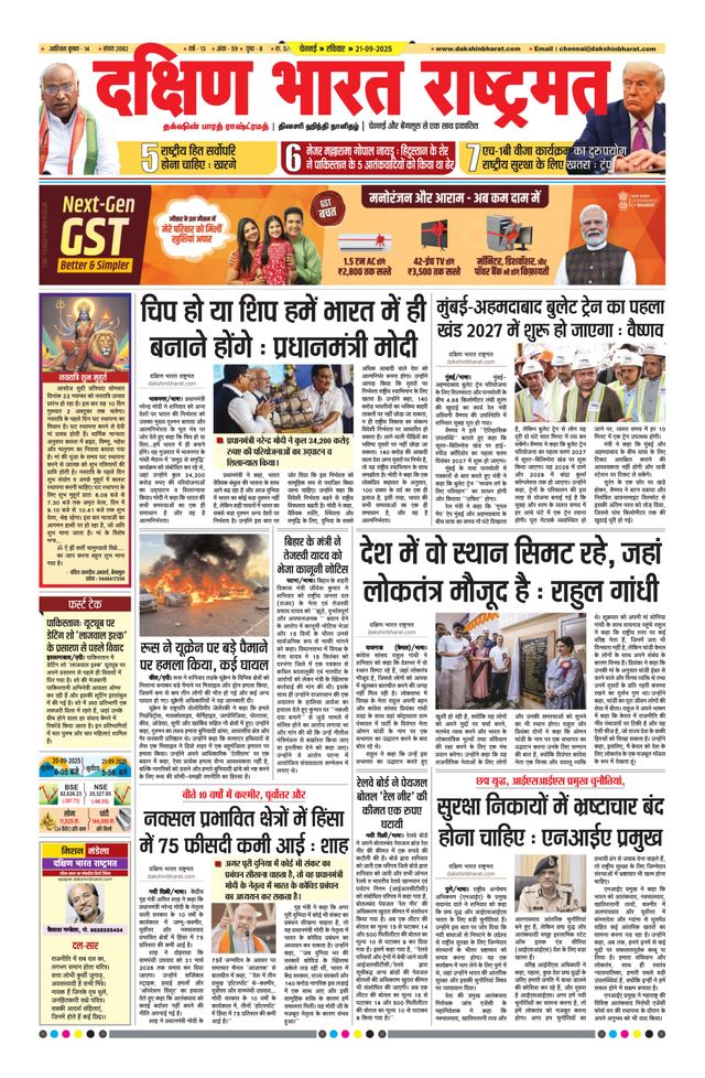 Dakshin Bharat Rashtramat Chennai