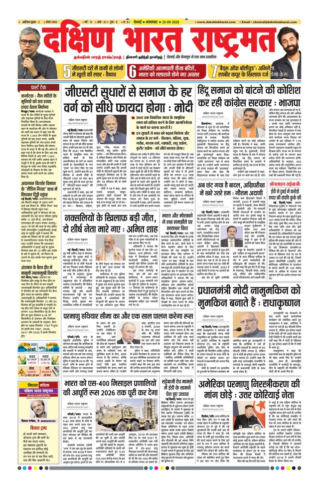 Dakshin Bharat Rashtramat Chennai