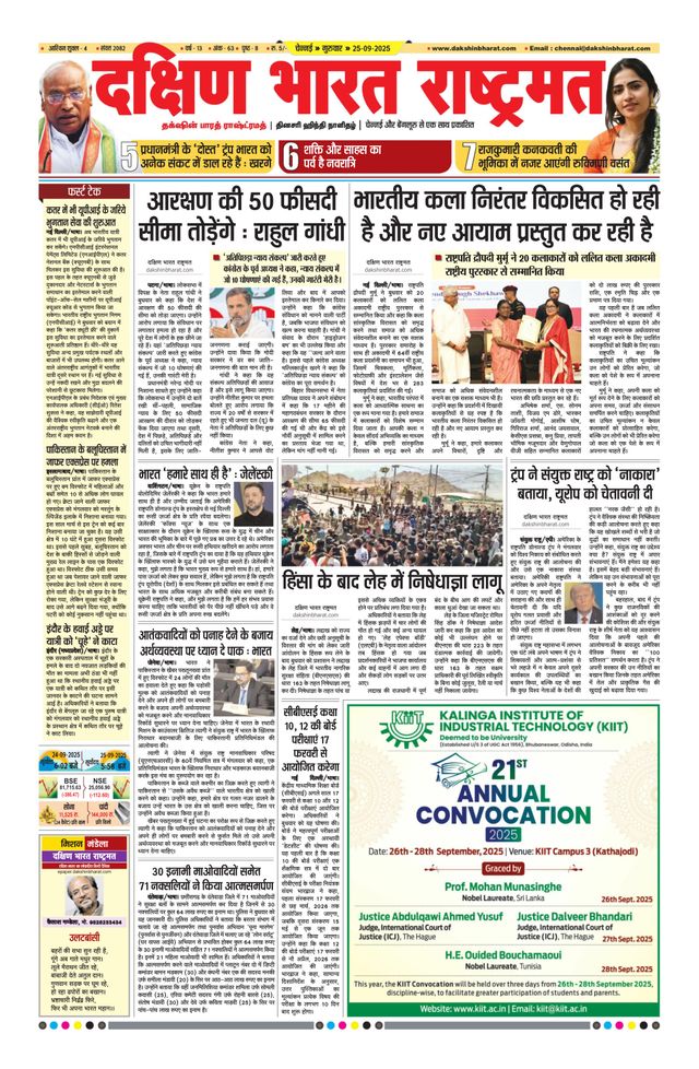 Dakshin Bharat Rashtramat Chennai