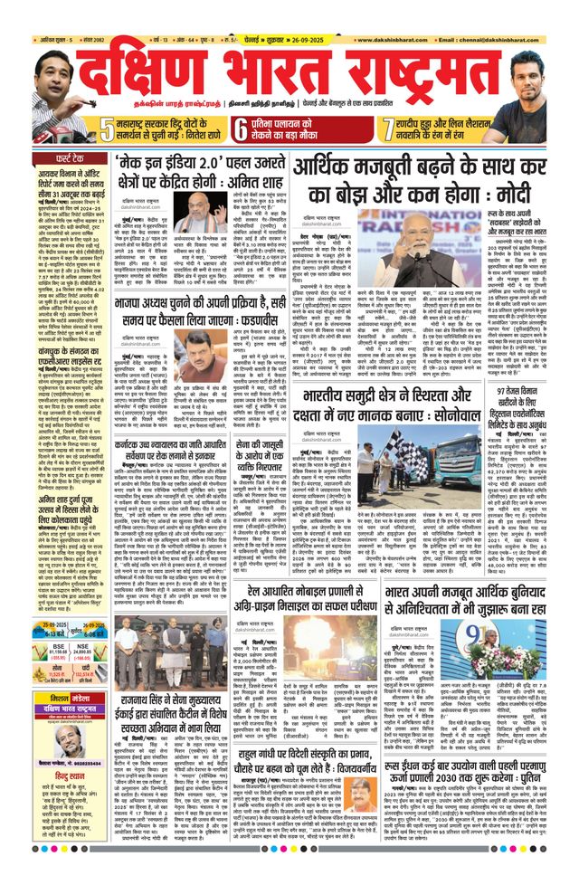 Dakshin Bharat Rashtramat Chennai