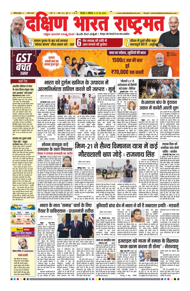 Dakshin Bharat Rashtramat Chennai