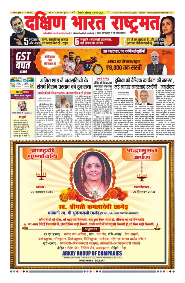 Dakshin Bharat Rashtramat Chennai