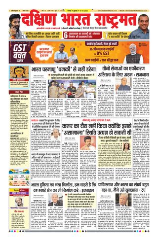 Dakshin Bharat Rashtramat Chennai