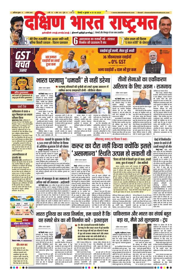 Dakshin Bharat Rashtramat Chennai