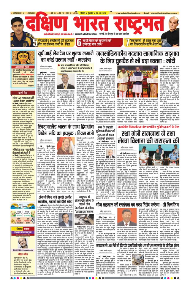 Dakshin Bharat Rashtramat Chennai
