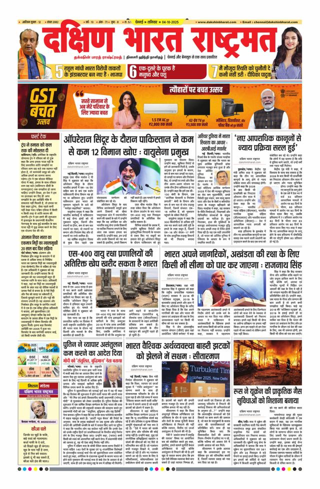 Dakshin Bharat Rashtramat Chennai