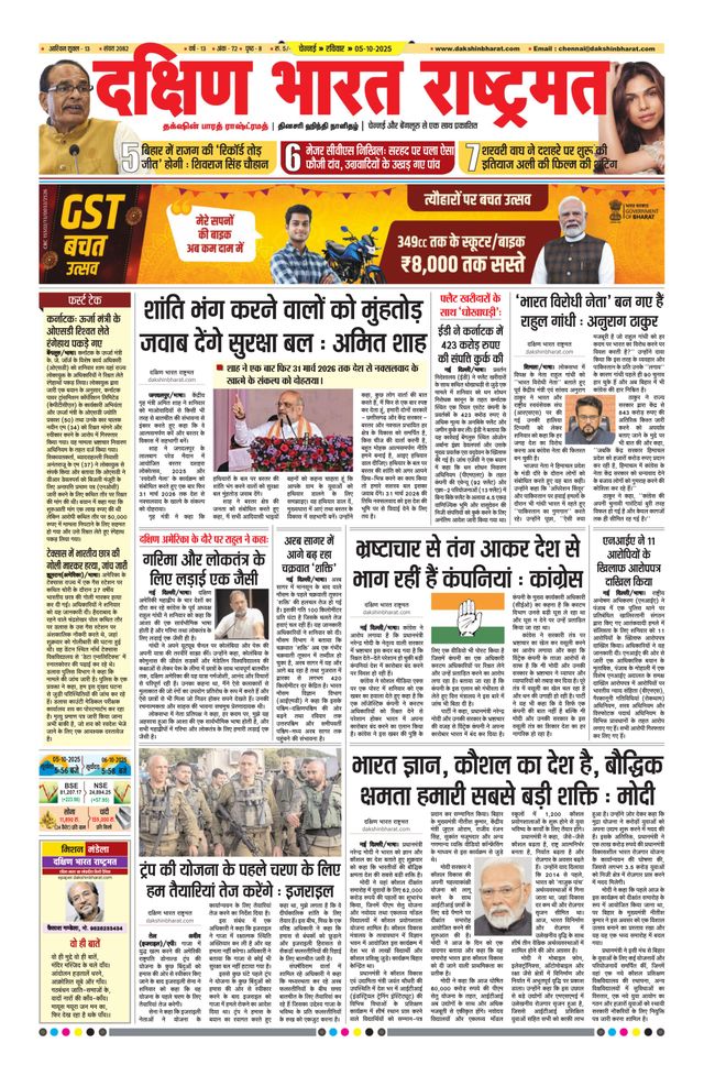 Dakshin Bharat Rashtramat Chennai