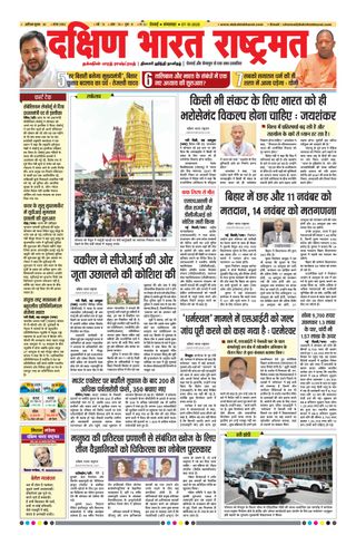 Dakshin Bharat Rashtramat Chennai