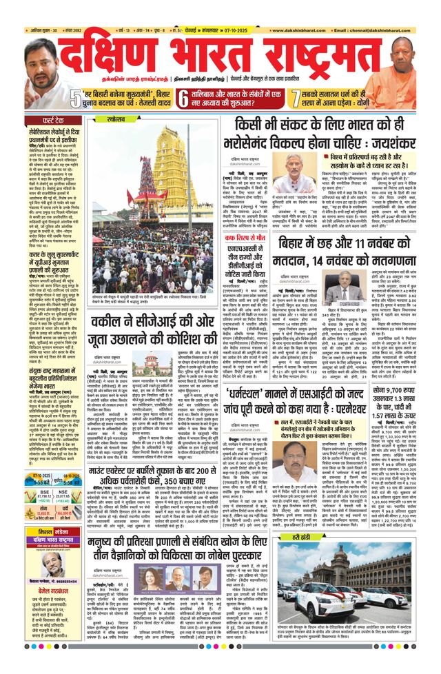 Dakshin Bharat Rashtramat Chennai